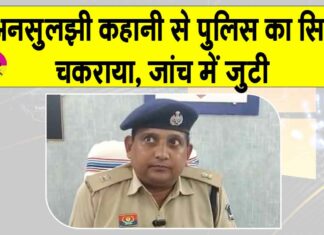 Surajpur Land Scam: अपनी मौत के तीन साल बाद एक महिला ने अपनी ज़मीन बेच दी, पुलिस का सर चकराया! Chhattisgarh News