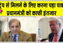 Trump Shehbaz Sharif meeting