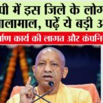 UP Government News