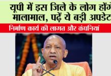 UP Government News