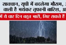 UP Heavy Rain Alert