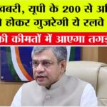 UP Railway News