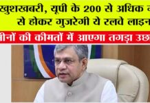 UP Railway News