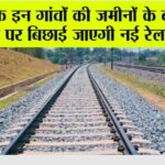 UP Railway News: