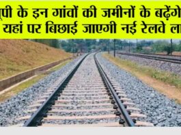UP Railway News: