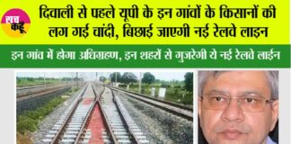 UP Railway News