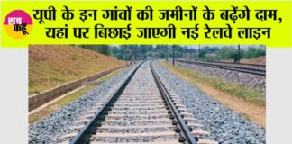 UP Railway News:
