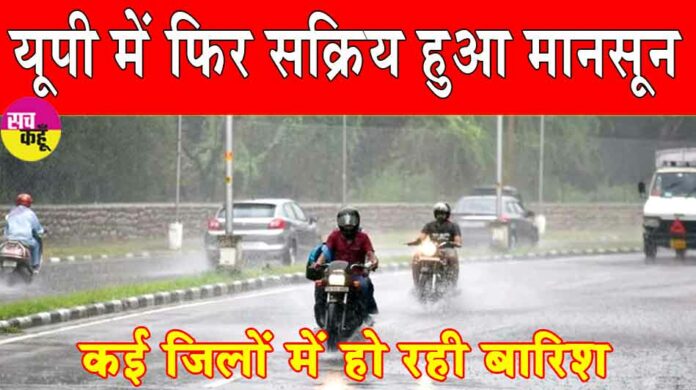 UP Weather News