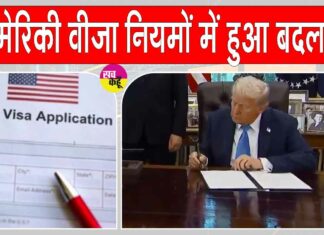 Trump H-1B visa order: अमरीका ने एच-1बी वीजा नियमों को किया सख्त, अब ‘100,000 डॉलर’ फीस लगेगी US Visa News