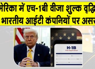US H-1B visa fee hike: अमेरिका में H-1B वीज़ा शुल्क वृद्धि पर नैसकॉम ने जताई चिंता, भारतीय आईटी कंपनियों पर असर US H-1B visa fee News