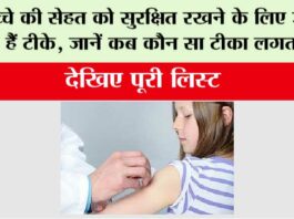 Vaccination Schedule for Baby