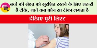 Vaccination Schedule for Baby