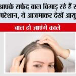 White Hair Home Remedy