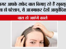 White Hair Home Remedy