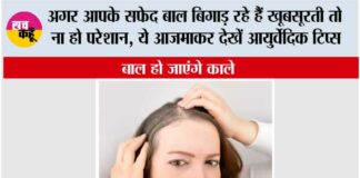 White Hair Home Remedy