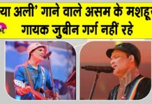 Assam News