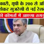 UP Railway News