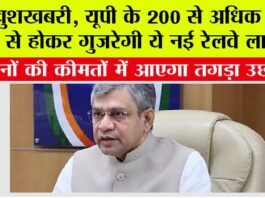 UP Railway News
