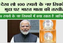 100 Rupees Coin