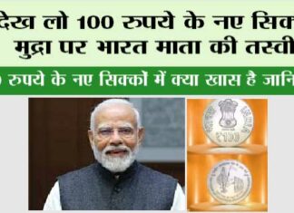 100 Rupees Coin