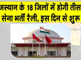 Rajasthan Army Recruitment