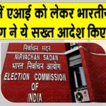 Election Commission News
