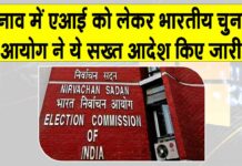 Election Commission News