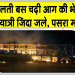 Kurnool Bus Fire Updates