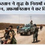 Afghanistan Pakistan War