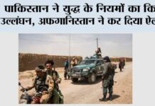 Afghanistan Pakistan War