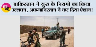 Afghanistan Pakistan War