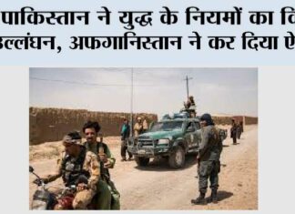 Afghanistan Pakistan War