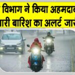 Ahmedabad Weather Today