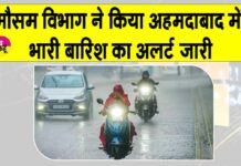 Ahmedabad Weather Today