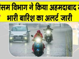 Ahmedabad Weather Today: चक्रवात शक्ति के सक्रिय होने पर अहमदाबाद में बारिश की चेतावनी Ahmedabad Weather Today