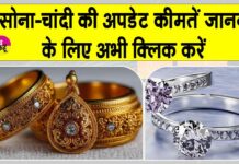 Gold Price Today: सोने-चांदी की कीमतें एमसीएक्स पर गिरी, कारण अमेरिकी फेडरल रिजर्व द्वारा ब्याज दरों में कटौती Gold Price Today