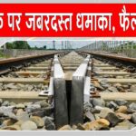 Assam Railway Blast