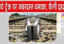 Assam Railway Blast