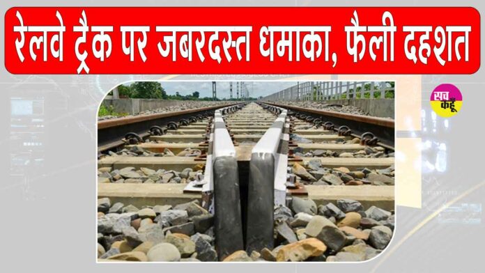 Assam Railway Blast