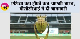 Asia Cup Trophy
