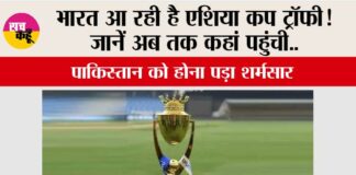 Asia Cup Trophy