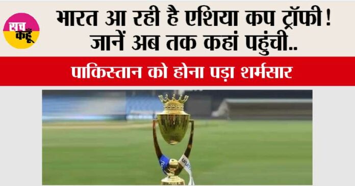 Asia Cup Trophy