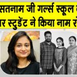 Sri Ganganagar: शाह सतनाम जी गर्ल्स स्कूल में छात्रा रही किसान की बेटी बनी सुप्रीम कोर्ट में ग्रुप-‘बी’ अधिकारी Sri Ganganagar News