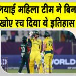 Women Cricket News