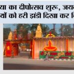 Ayodhya News