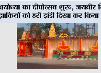 Ayodhya News