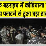 Uttar Pradesh Boat Accident: बहराइच नाव हादसे में लापता हुए लोगों की तलाश में रेस्क्यू टीमें Uttar Pradesh Boat Accident