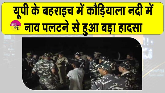 Uttar Pradesh Boat Accident Uttar Pradesh Boat Accident