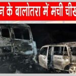 Balotra Accident News