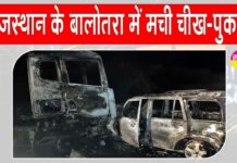 Balotra Accident News